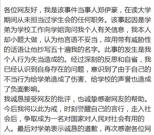 只因学弟未叫 学长 ,学长罚学弟抄名字50遍,网友 好大的官威