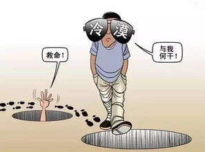 减缓中国社会的冷漠化趋势,需要从每个人做起