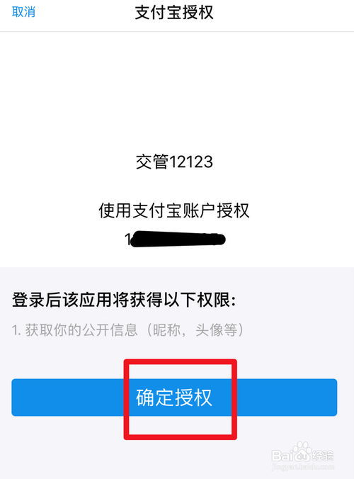 北京交警app如何自选车牌号 选择车牌号码方法 