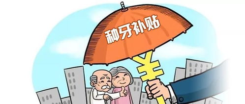 新消息 2020年这项补贴开始全面发放,符合条件的,快抓紧时间申请了