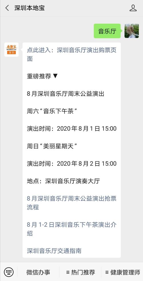8月1 2日深圳音乐下午茶演出抢票入口 