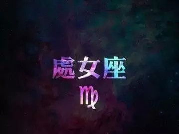 恋爱中各星座女所表现的模样,看看和你的女友一样吗