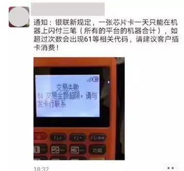 银联返回交易金额超限怎么办