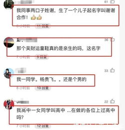 同音名字 火了 ,学生姓马,老师完全不敢喊,你爸是高手