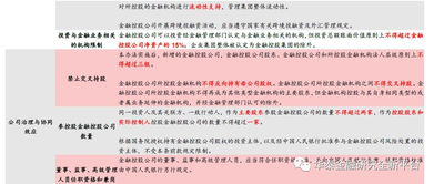 金融控股公司监督管理试行办法征求意见稿解析 监管框架建立,引导健康发展