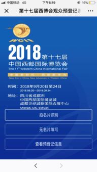 2018<a href='http://sz.ptotour.com/domestic/sichuan/chengdou/'  target='_blank'>成都</a>西博会免费门票领取入口以及操作指南