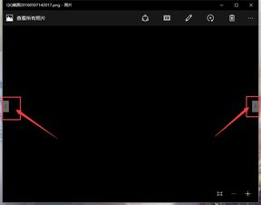 win10看图如何连续翻页