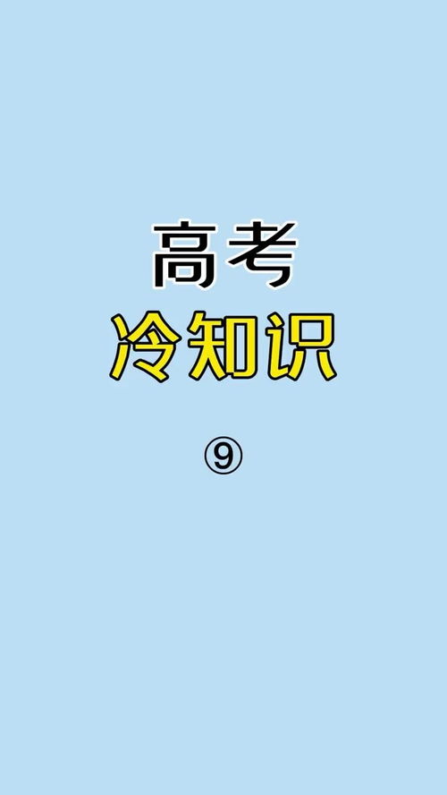 冷知识选择(冷知识精选)