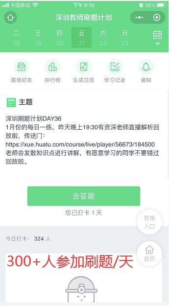 已有2500多人报名,考深圳编制教师不能错过