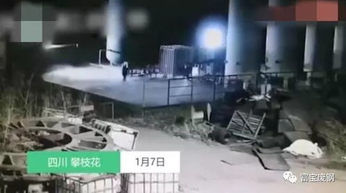 钢厂液氧泄漏,女工巡查拍照引发爆炸