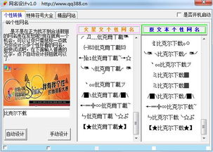 qq情侣网名设计软件下载 v1.0 绿色免费版 比克尔下载 