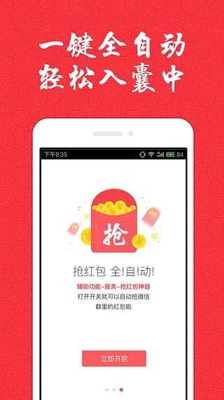 微信红包来电提醒下载,红包来了提醒功能，红包来了提醒app下载