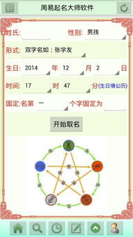 周易起名大师软件安卓版v3.8官方版 手机起名软件下载 9553安卓下载 