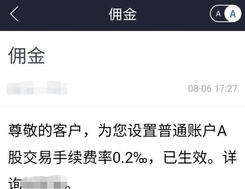 股票证券公司经理答应给我调低佣金了，说给我弄到万8，我超短线的，里面有2W资金，还算高吗？