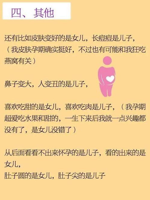 头胎宝宝性别,生男生女反应在身上 不用非得做B超