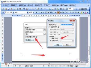 word2003如何实现封面不设置页码 