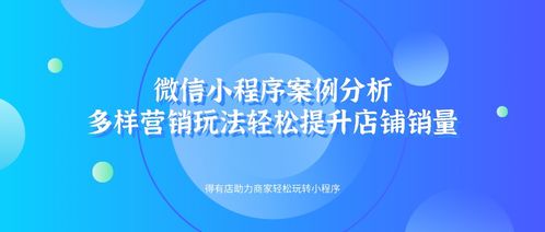 3大行业经典案例分享,花样营销玩法助商家轻松提升店铺销量