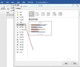 word文档如何插入条形图表怎么进行制作设置图形