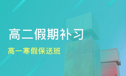 济南高一寒假保送班价格 高中辅导哪家好 济南汇文教育 淘学培训 