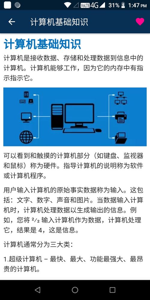 电脑基础知识教程自学app下载 电脑基础知识v1.0 安卓版 腾牛安卓网 