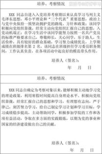 入党培养考察期间表现？入党积极分子培养人考察意见怎么写