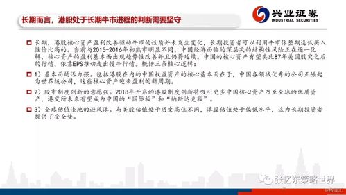 张忆东 多变的春天 2018年港股投资策略检讨 