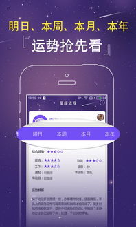 星座运程app下载 星座运程2017官网版app下载 v1.0 嗨客安卓软件站 