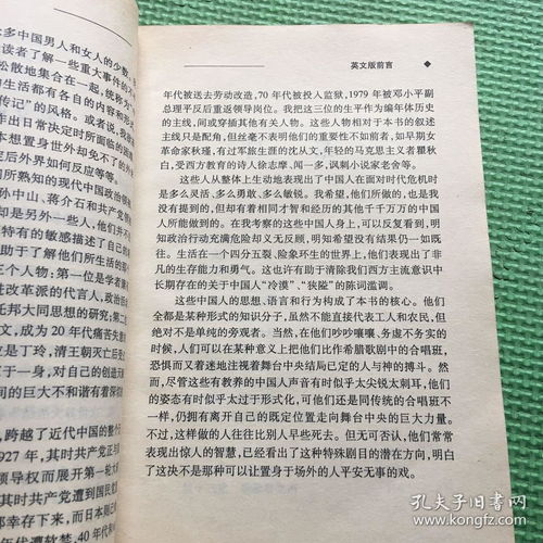 知识分子与中国革命 史景迁