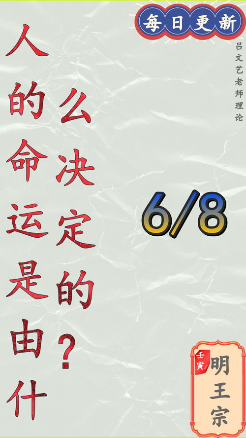 人的命运是由什么决定6 