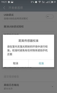 vivo手机屏幕触点校正怎么弄 