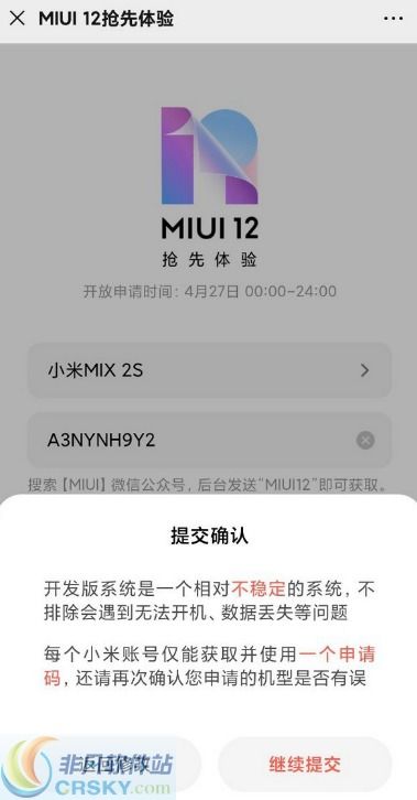 小米小白用户建议申请MIUI12内测版吗为什么(小米内测申请有必要吗)