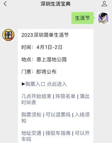 2023深圳简单音乐节嘉宾阵容名单 你期待谁的演出 