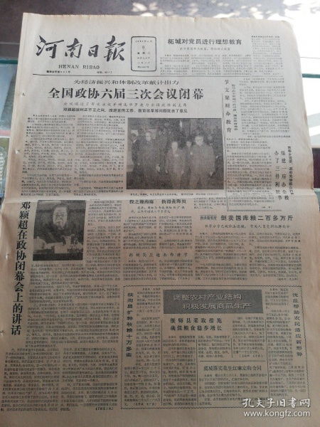 河南日报 1986年4月9日