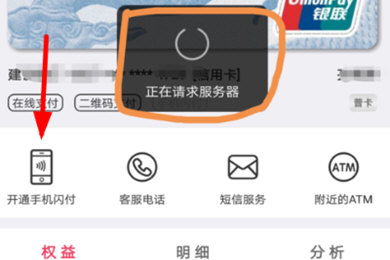 用了云闪付怎么还信用卡,《云闪付》还信用卡方法