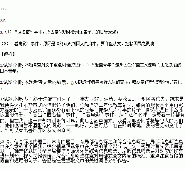 给藤野先生的一封信 作文