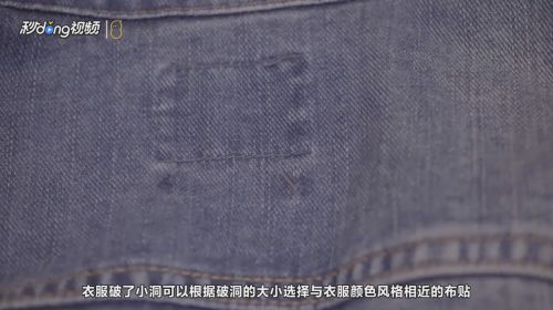 衣服破了小洞怎样补救 