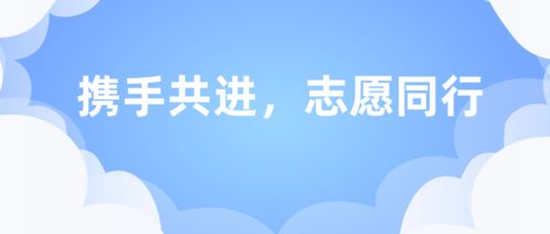 携手共进,志愿同行 2020年志愿服务组织 队 交流活动顺利开展