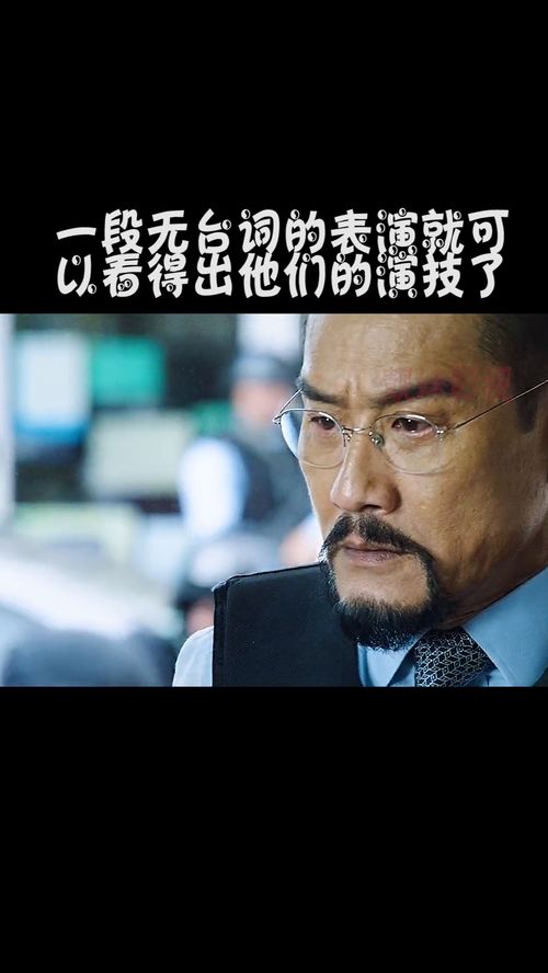 一段无台词的表演 就可以看得出他们的演技了 经纪人小微 