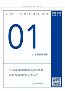 365个请假理由 10月1日,祖国母亲过寿