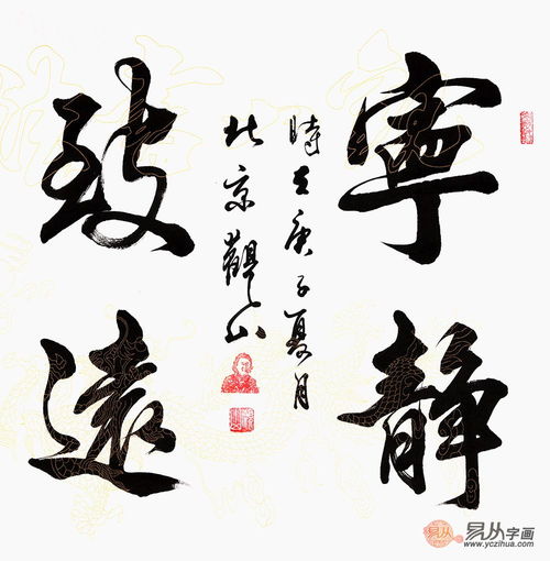 客厅挂什么字画好 书法作品合适极了