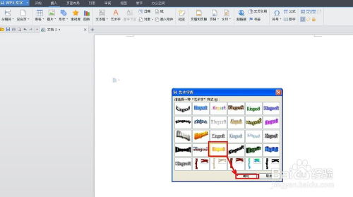 WPS技巧 WPS文字如何给艺术字填充图片 