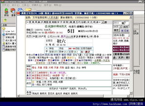 通胜万年历 万年历查询表 v1.33绿色版 软件界面 清风绿色下载 