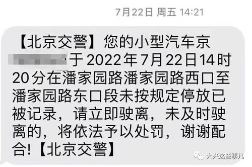 贴条和短信提醒不在同一时间,在同一路边停车7天,第8天才收到短信知道是违停!