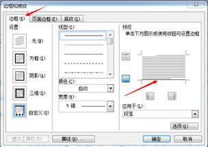 WORD中的页眉总是在文字下方有一根线如何去掉这根线