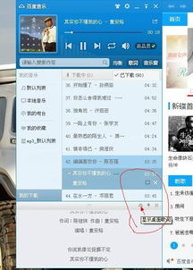 百度音乐怎么设置桌面歌词,就是想让歌词显示到桌面上 
