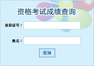 造价员在哪里报名 造价员考试成绩查询(造价员成绩查询网站)