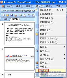 文章 在PowerPoint插入可运算和排序表格 