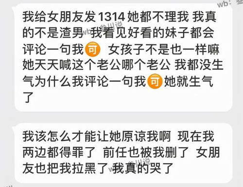 我只是学生至于这么逼我 男子吐槽网恋女友势利 发1314都不满意