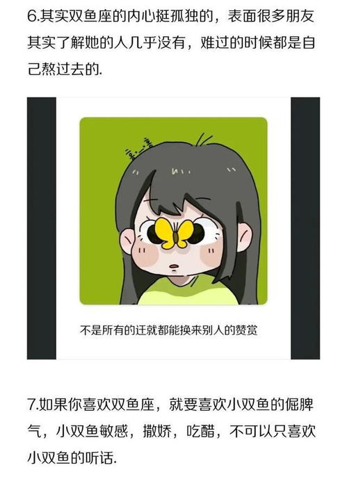 关于双鱼座性格文案