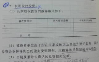 长期股权投资在附注中应披露的内容见下图，请问第2点 “被投资单位……的具体情况是什么意思”